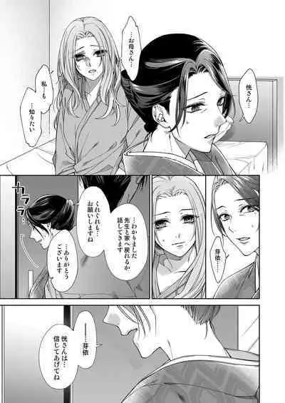 俺のためだけに鳴いて？ 第3-11話