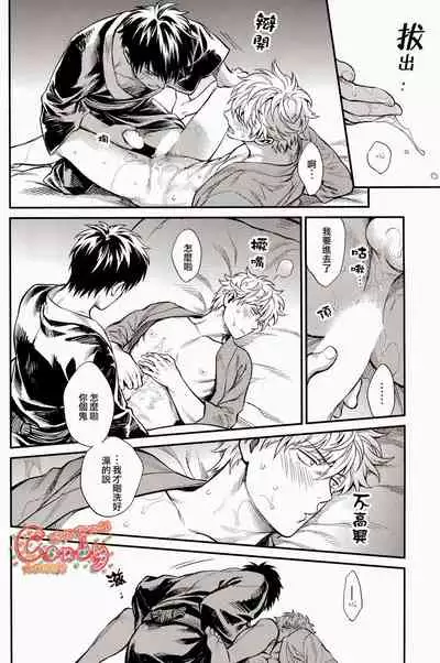 (C87) [3745HOUSE (Mikami Takeru)] Kazoku Gokko (Gintama) [Chinese] [糖分漢化組]