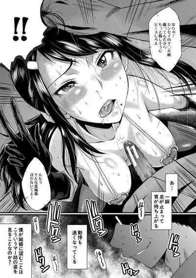 Boku no Kanojo ga Kusogaki ni Netorareta Hanashi