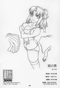 (C71) [KATAMARI-YA (Kanetsuki Masayoshi, Shinama)] Hime no Moto (Tsuyokiss)