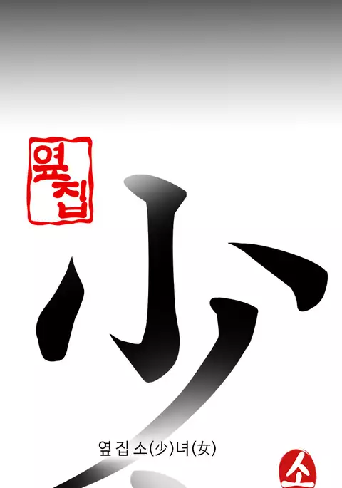 The Girl Next Door Ch.1-35