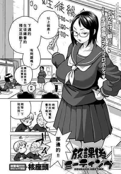 [Kakuzatou] Houkago Meeting (Comic Anthurium 2017-09) [Chinese] [Banana手工漢化] [Digital]