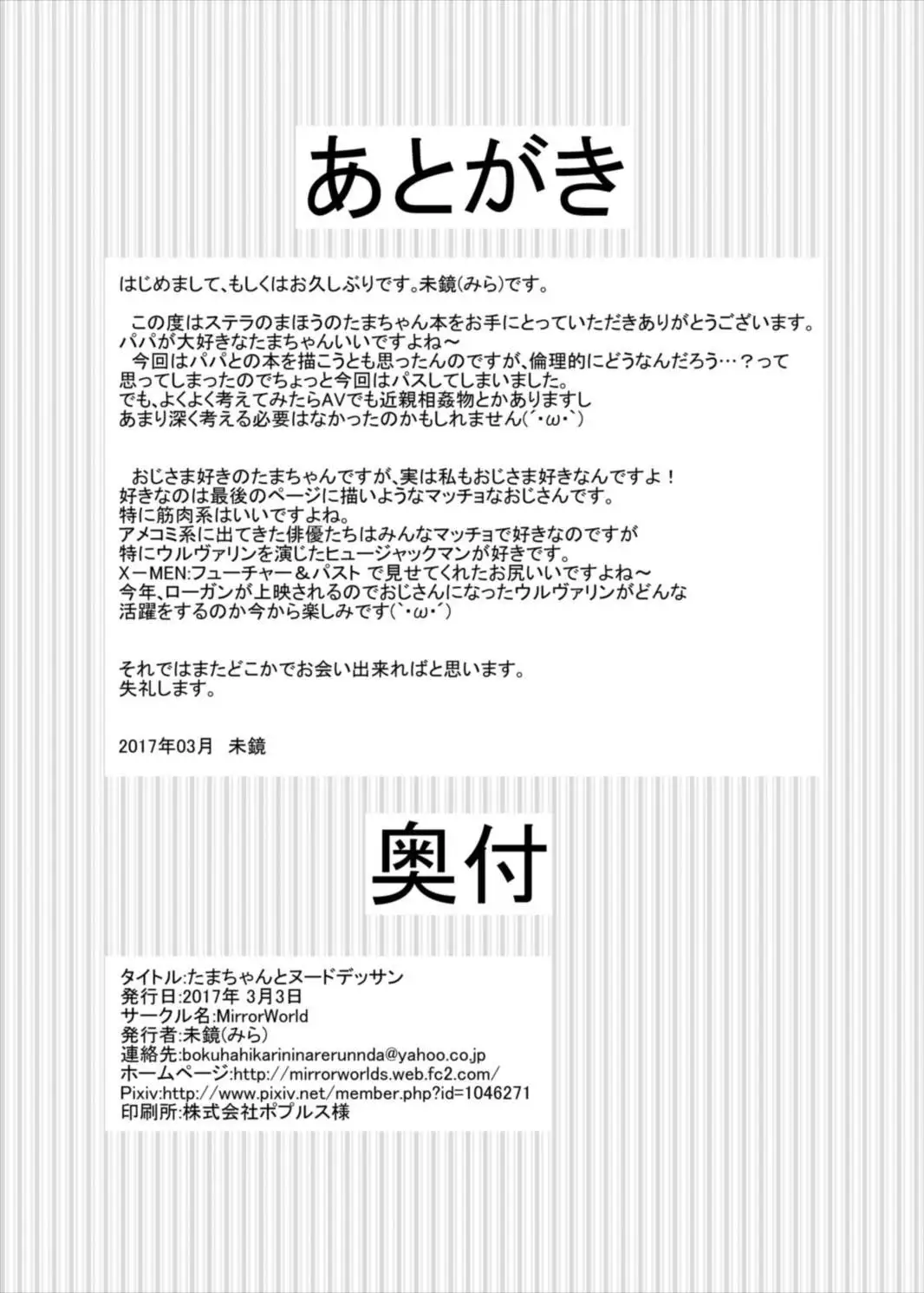 Tama-chan to Nude Dessin