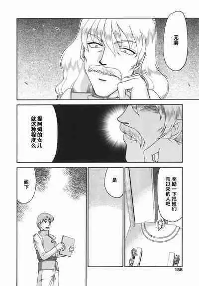 Kamen no Kishi Orleana Kouhen