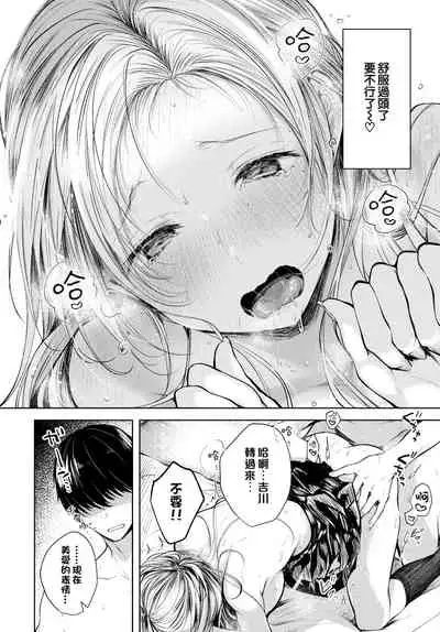 Romance Circuit | 恋愛回路