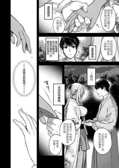 Meguriai no Kemono | 廻逢的人外神