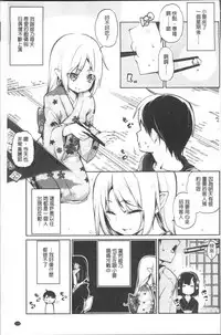 [Azuma Sawayoshi] Ayakashi-kan e Youkoso! Ch. 1-10 [Chinese]