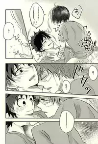 (Hanjuku Hero Life 2) [Palin (Hirano)] KAMIAWANAI!! (My Hero Academia)