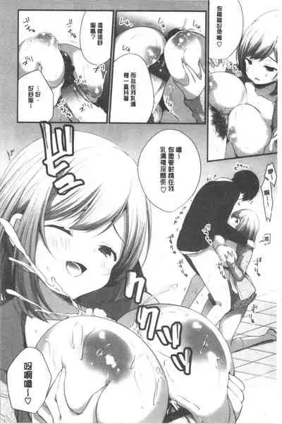 [Mareo] Uraaka Otome Hatuzyouki | 開小帳乙女發情期 [Chinese]