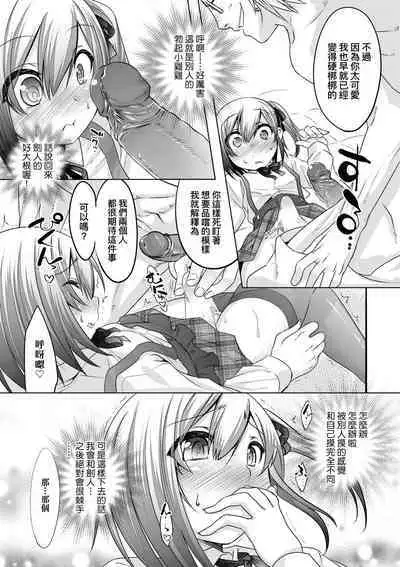 Kimi no Shuuchi ga Kawaikute