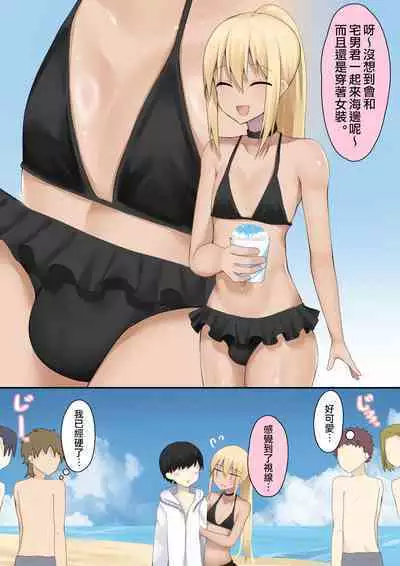 Otaku-kun no tamenara joso mo suru! | 为了宅男君的话女装也可以哦！