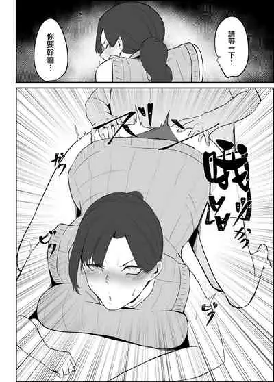 [Kagami no Naka (Kagamimaru)] Netorare Danchizuma | 被NTR的住宅區妻子 [Chinese]