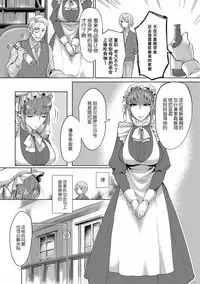 Bocchama no Aibou Maid | 少爷的搭档女仆