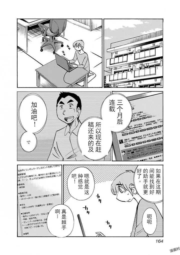 Rakujitsu no Pathos Ch. 24-30