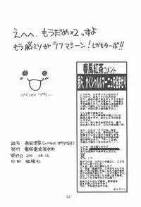 (C58) [Dennou Denpa Hatsureisho (Harukaze Koucha)] Nangoku Shuka (Love Hina)