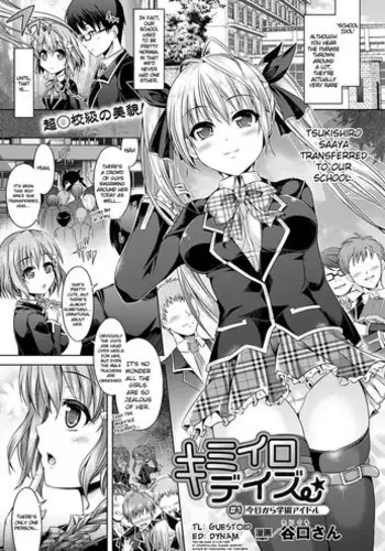 [Taniguchi-san] Kimi-iro Days # 1 (COMIC Unreal 2012-12 Vol. 40) [English] {Guestoid+DYNAM} [Digital]