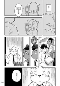 Mekko Rarekko Ge - 欺人者被欺者·下