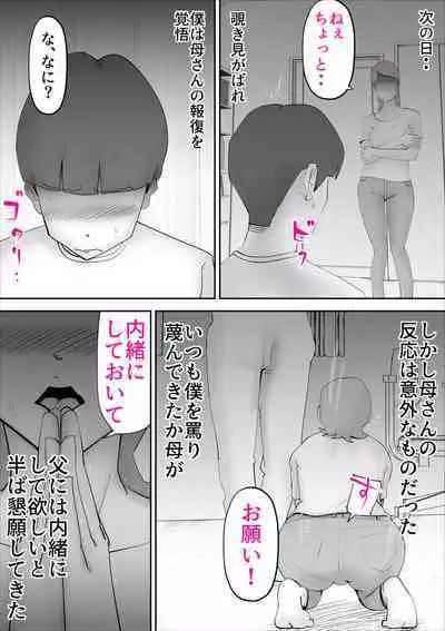 Kaa-san ga Assari Boku ni Ochita Hi