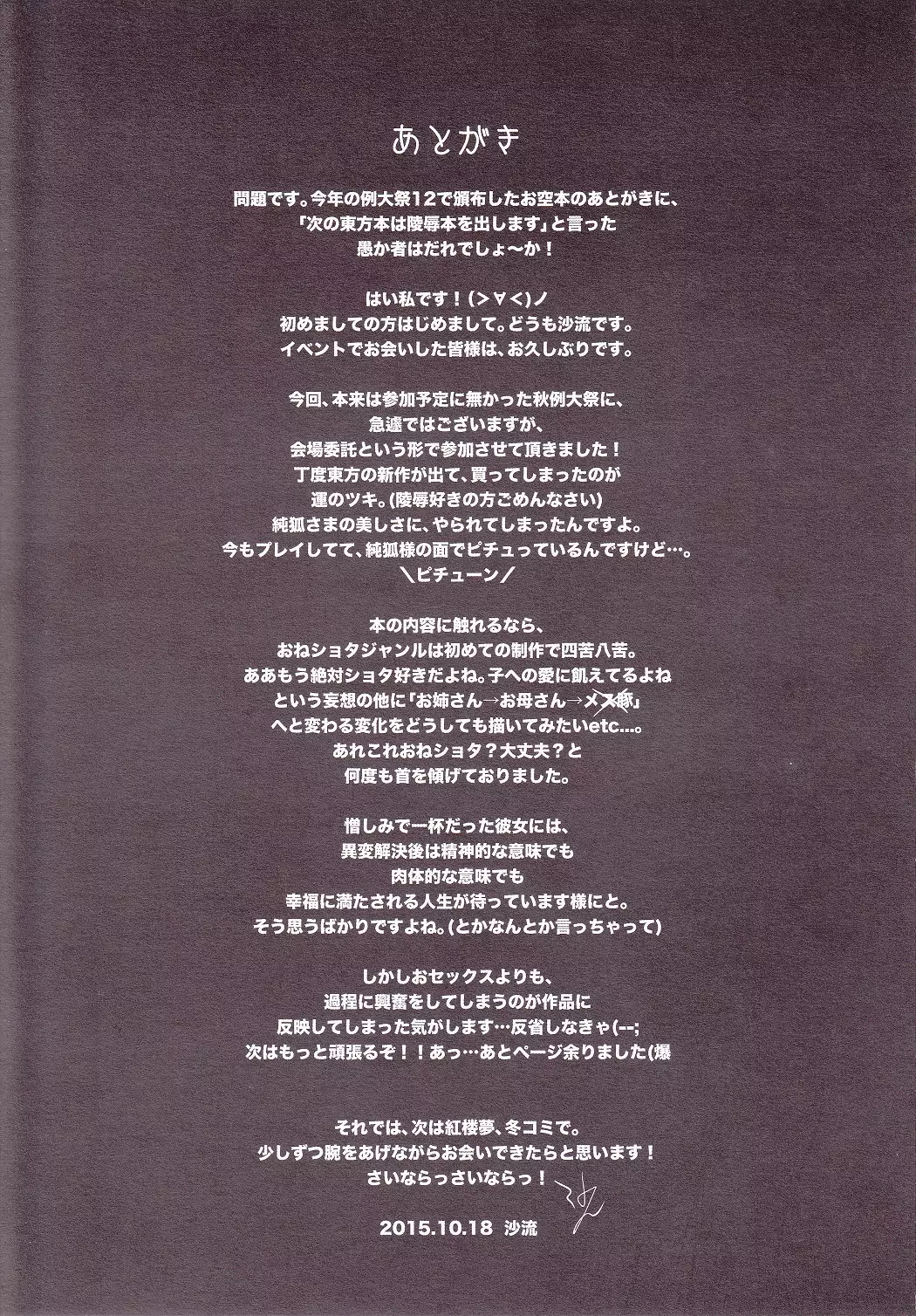 Junko-san to Asobimasyo