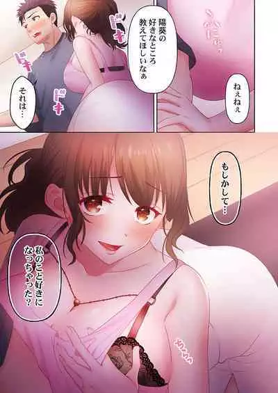 [Niwatori] Numarase Onee-san ~Kanojo to Dekinai Koto, Zenbu~ 1-３