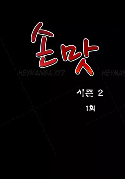 The Taste of Hands Ch.1-48