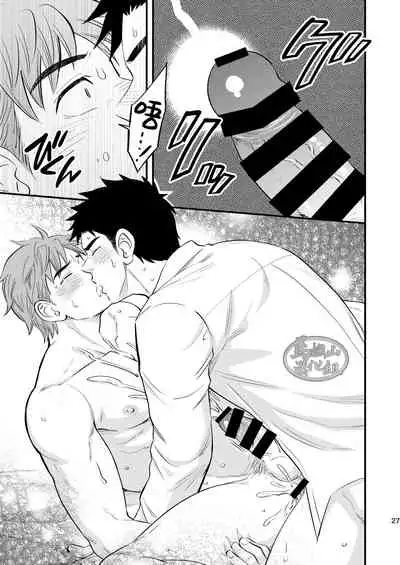 Kachou no Hajimete, Itadakimasu