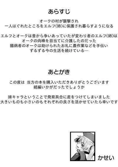 Ecchi na Elf to no Kurashikata Vol. 2