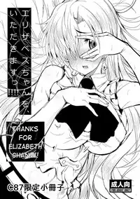 (C87) [Deastim (Unadon)] Elizabeth-chan o, Itadakimasu!!!! (Nanatsu no Taizai) [English] [q91]