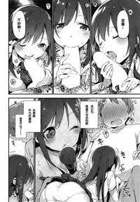 [Fujiyama] Tsunagari Princess! (COMIC Kairakuten BEAST 2015-10) [Chinese]