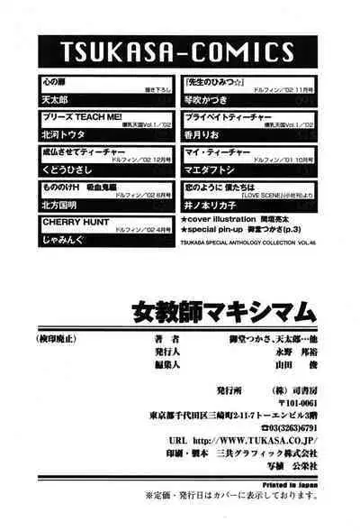 Onna Kyoushi MX - Women Teacher Maximum