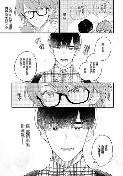 Zutto Kimi no Turn | 一直是你的回合 Ch. 1-3