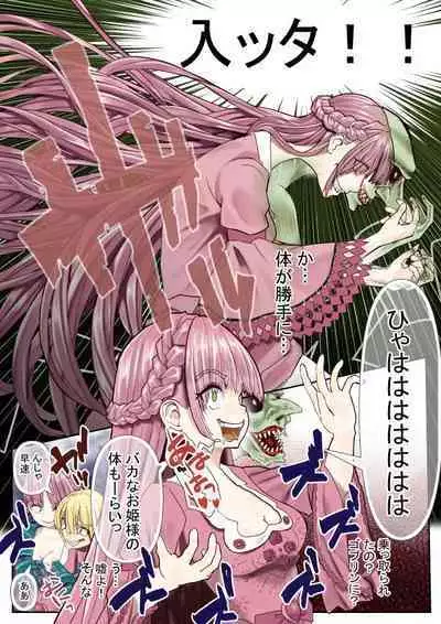 [Hikikomorisuto]Goburin hyōi ~ nottora reta on'na kishi ~