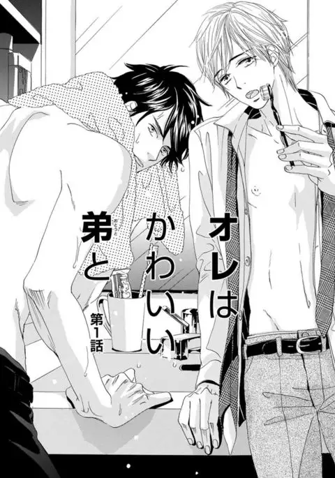 Ore wa Kawaii Ototo to