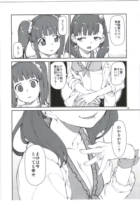 Mayu wa Ima Tottemo Shiawase