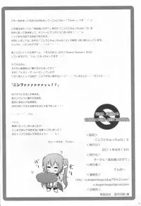 (C80) [Yukagen Ikaga? (Tenyuu)] Nymph to chuchu!3 (Sora no Otoshimono)