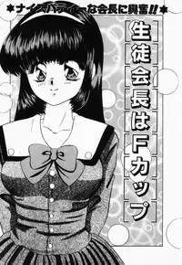 [Tachibana Takashi] Seitokaichou wa "F" Cup