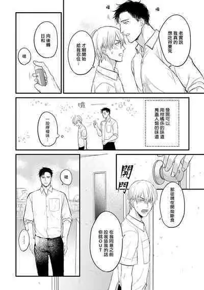 Tabetemo Oishiku Arimasen 2 | 尝起来一点都不好吃 2 Ch. 6-21