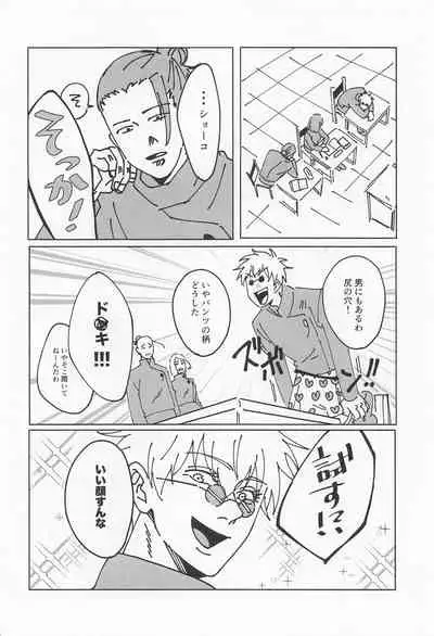 [Denki Anka (Yuta Yutanpo)] 39-jikan 36-pun (Jujutsu Kaisen) [Digital]