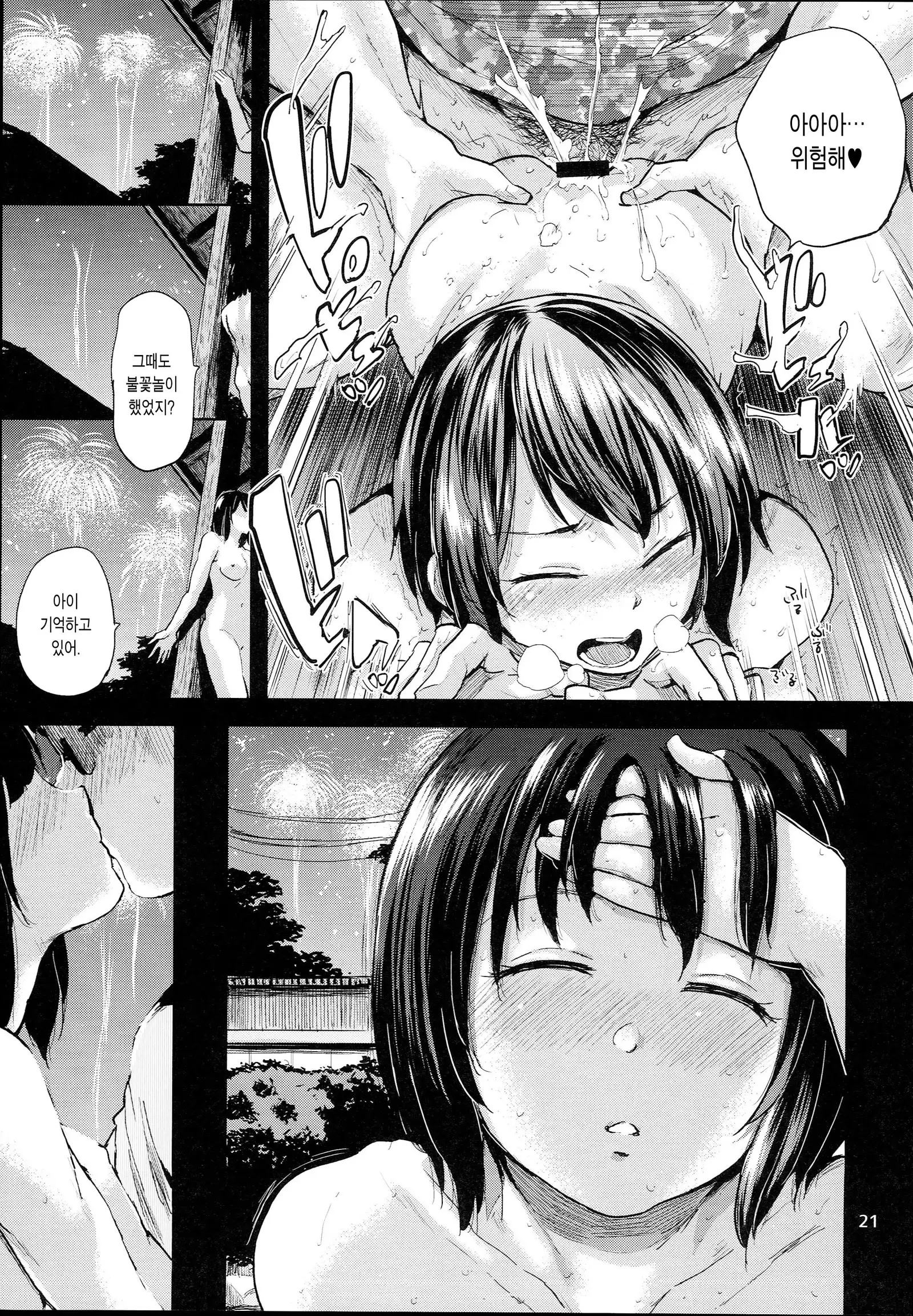 Oya ni Naisho no Iedex 6 - Dekichatta Hen