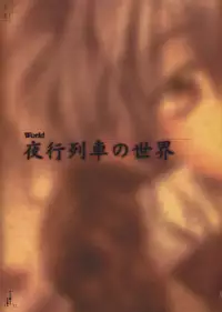 [CARNELIAN] Yami to Boushi to Hon no Tabibito Visual Fanbook