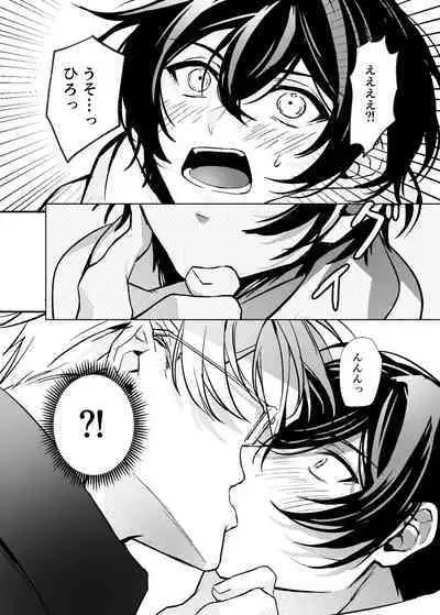 Hitomebore Shita, Sono Otoko