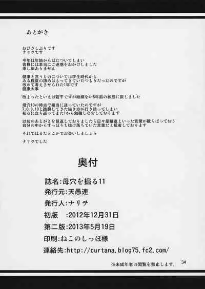 [Tenguren (Nario)] Boketsu o Horu 11 [2013-05-19]【母系戰士出品·為魚氏漢化·萌夢星君發佈】