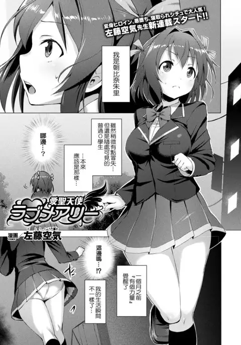 Aisei Tenshi Love Mary Ch. 1-4