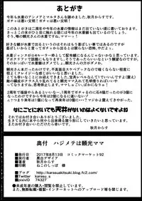 (C92) [Kuroshiro Desire (Akitsuki Karasu)] Hajimete wa Raikou Mama (Fate/Grand Order)