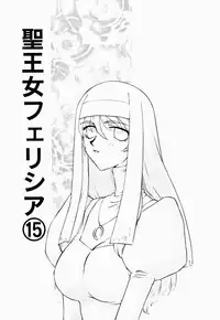 [Taira Hajime] Seioujo Felicia Ge