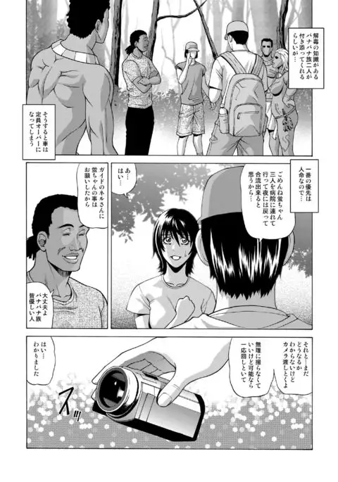 Buzoku no Mura ni Torinokosareta Watashi