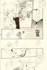 (Shota Collection 01) [Kuruguru DNA (Hoshiai Hilo)] MISSING LINK (Digimon)