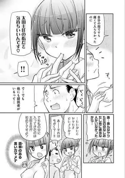 [Mikokuno Homare] Saki-chan wa Konya mo Pekopeko Vol. 3 [Digital]