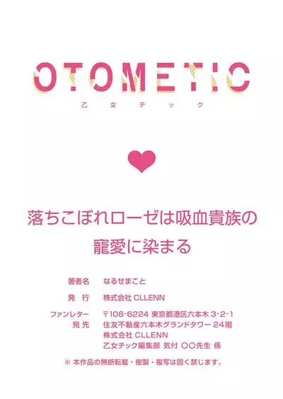 ochikobore roze wa kyuketsu kizoku no choai ni somaru | 贫民窟罗婕被吸血贵族染上宠爱的颜色 1-2