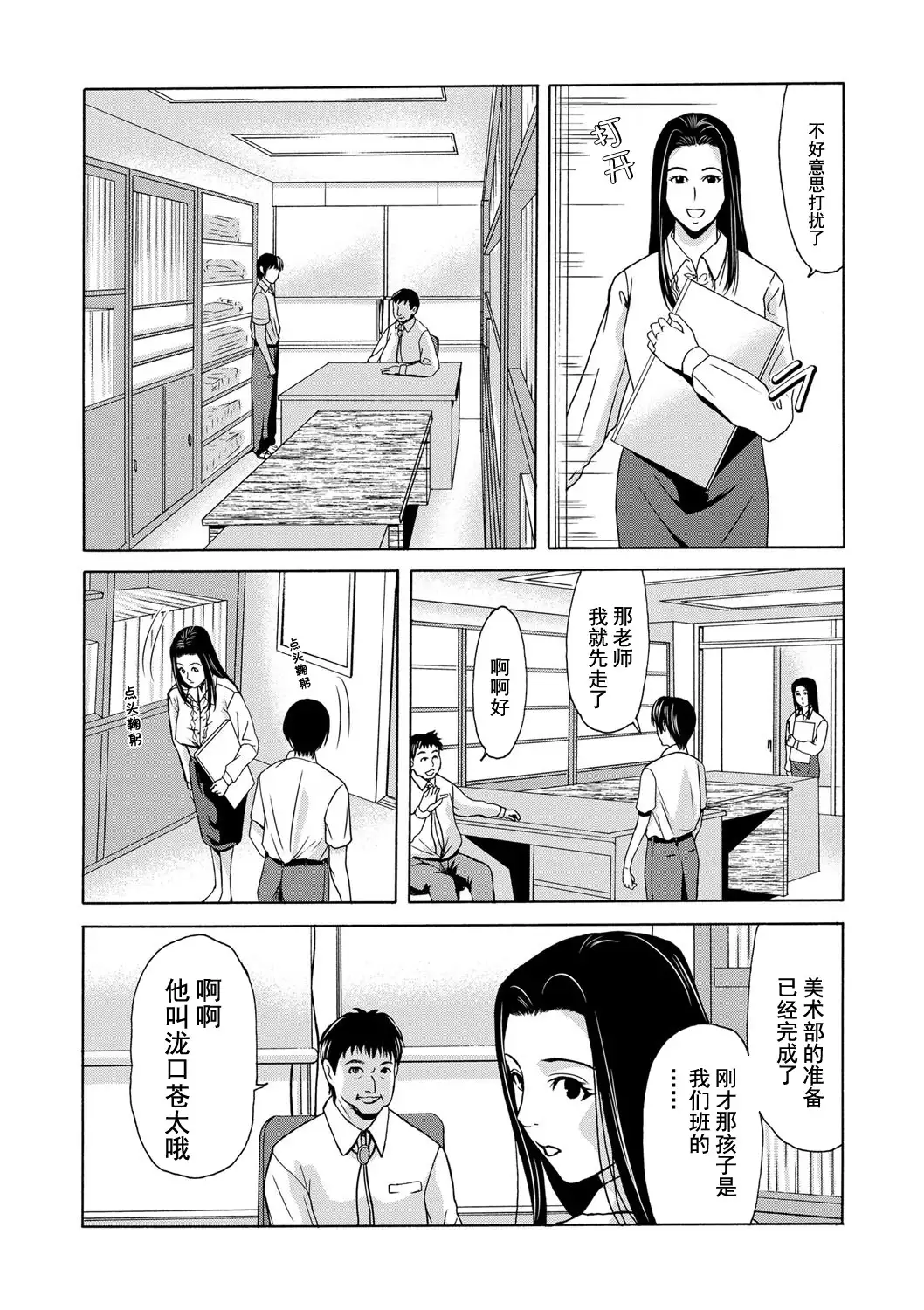 Ano Hi no Sensei Ch.1